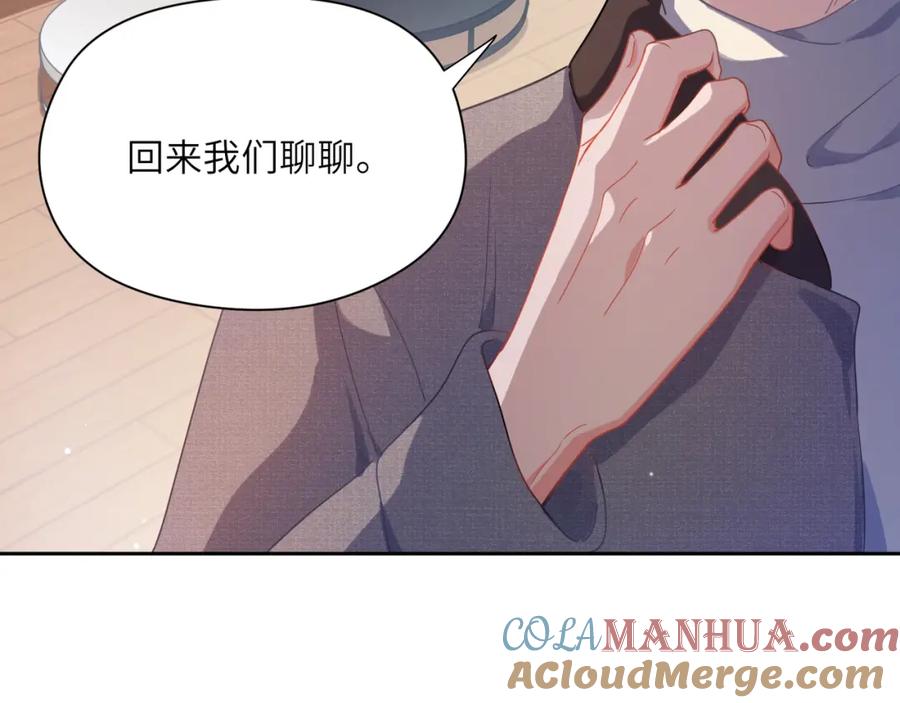 《有本事你再凶一个？》第81话 勾引你啊 第88页