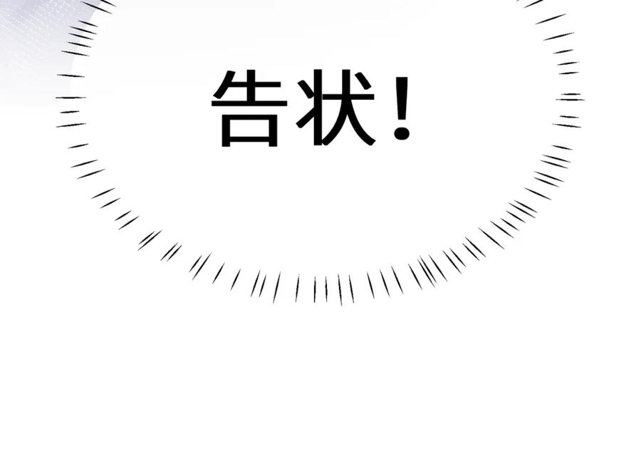 《有本事你再凶一个？》第81话 勾引你啊 第94页