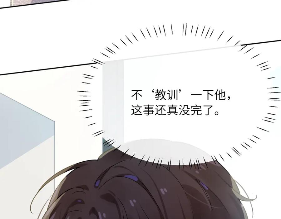《有本事你再凶一个？》第81话 勾引你啊 第69页