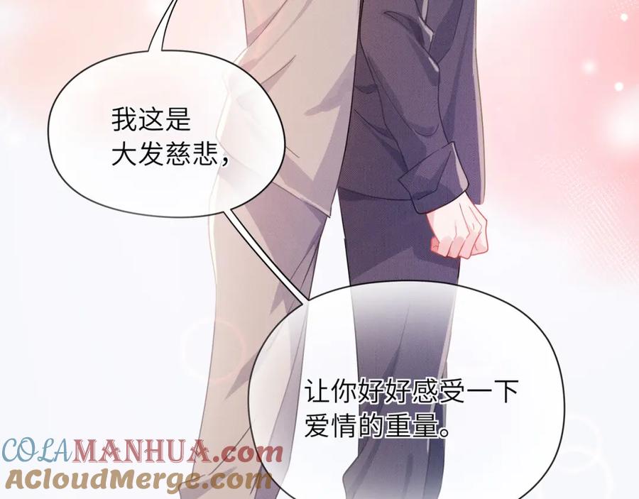 《有本事你再凶一个？》第81话 勾引你啊 第24页