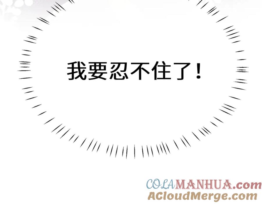 《有本事你再凶一个？》第81话 勾引你啊 第72页