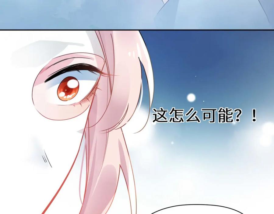 《有本事你再凶一个？》第81话 勾引你啊 第98页