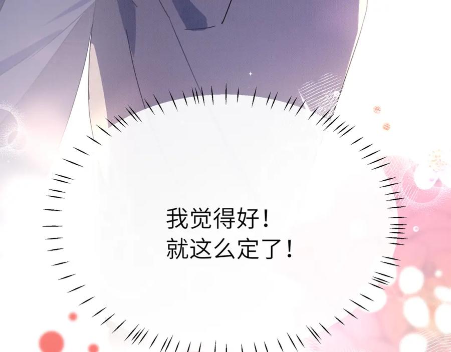 《有本事你再凶一个？》第82话 选定专业 第95页