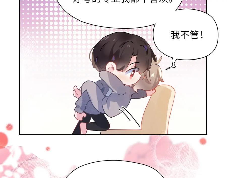 《有本事你再凶一个？》第82话 选定专业 第92页