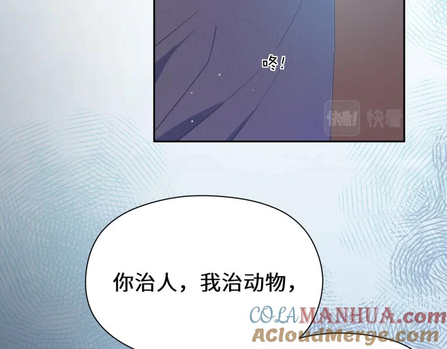 《有本事你再凶一个？》第82话 选定专业 第85页