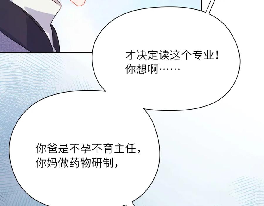 《有本事你再凶一个？》第82话 选定专业 第79页