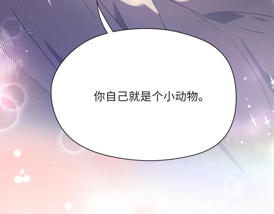 《有本事你再凶一个？》第82话 选定专业 第98页