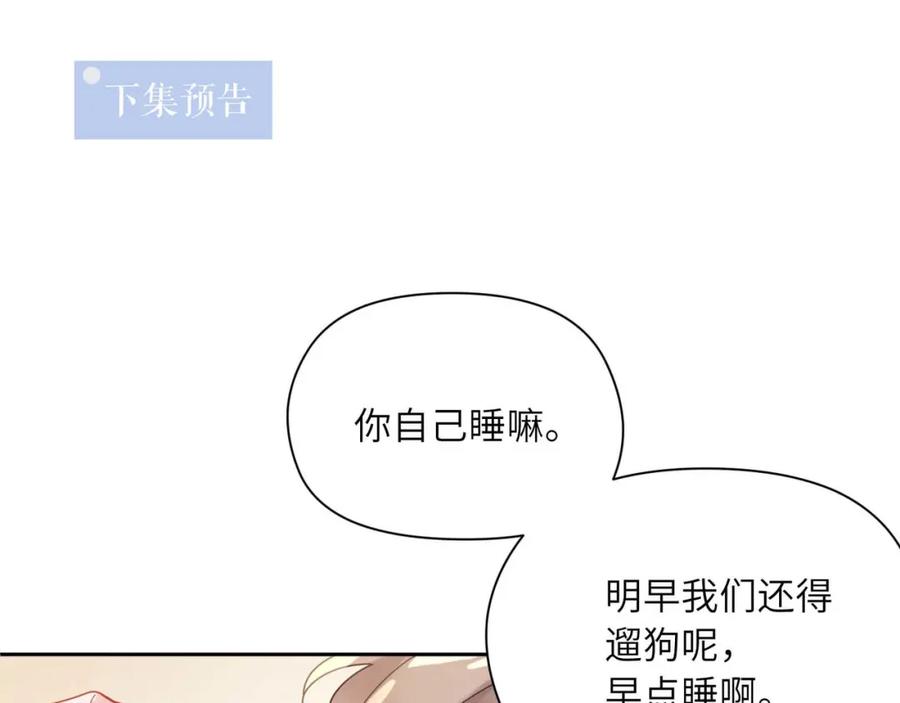 《有本事你再凶一个？》第82话 选定专业 第100页