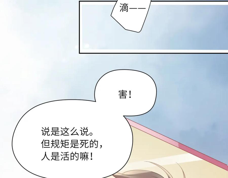 《有本事你再凶一个？》第82话 选定专业 第31页
