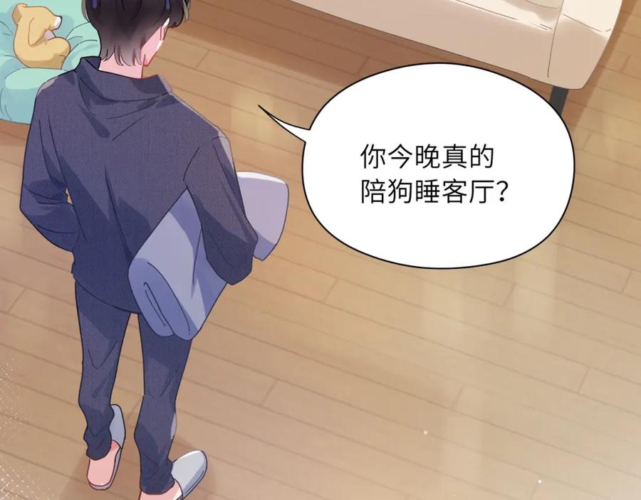 《有本事你再凶一个？》第83话 恋爱磨合期 第63页
