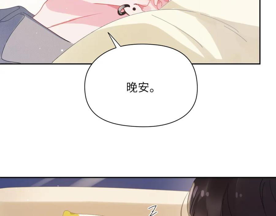 《有本事你再凶一个？》第83话 恋爱磨合期 第68页