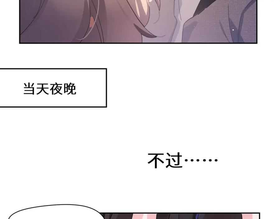 《有本事你再凶一个？》第83话 恋爱磨合期 第60页