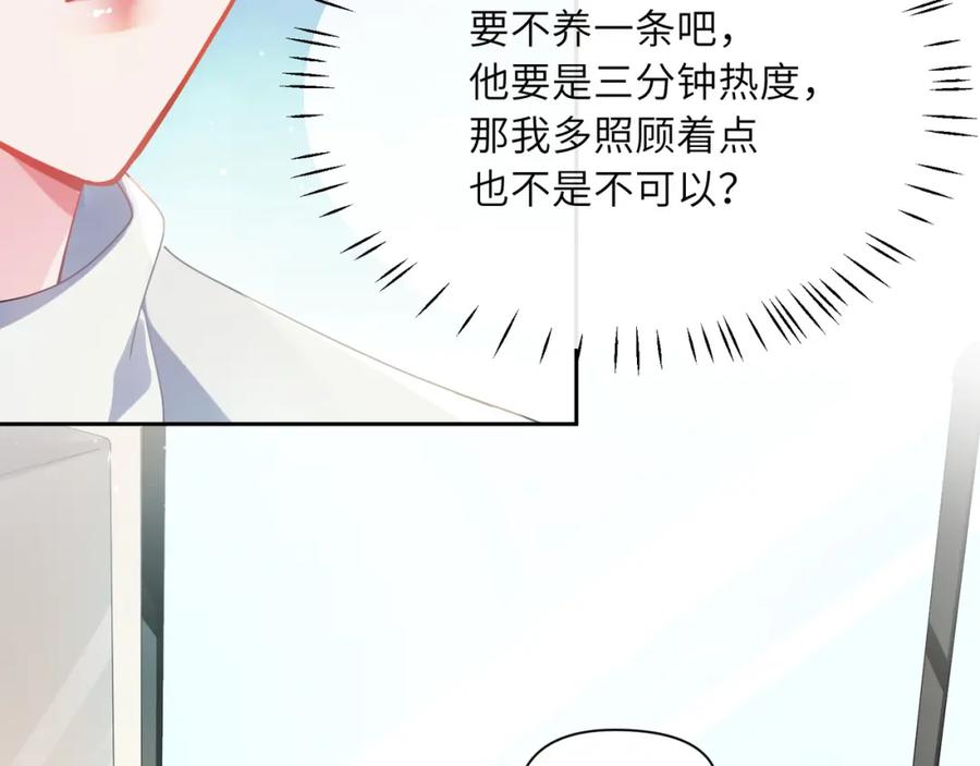 《有本事你再凶一个？》第83话 恋爱磨合期 第30页