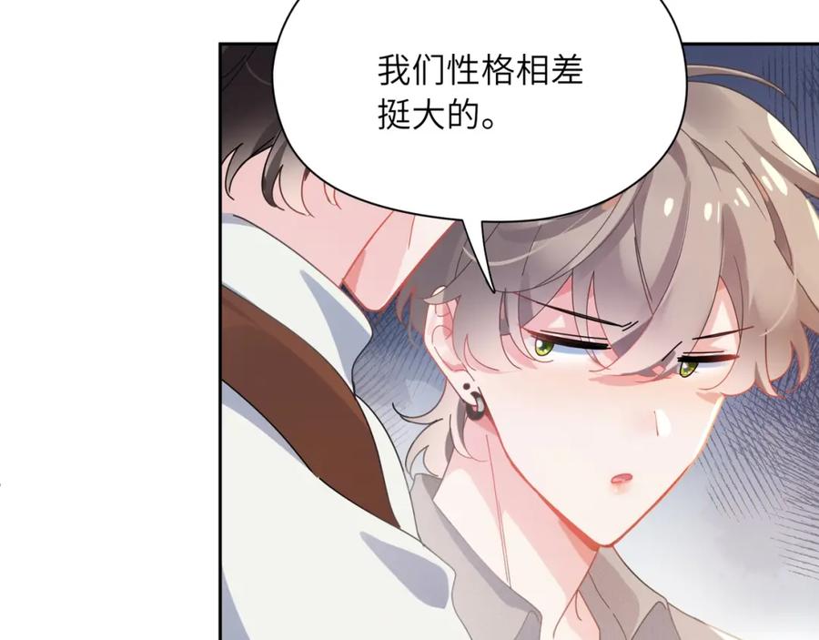 《有本事你再凶一个？》第83话 恋爱磨合期 第24页
