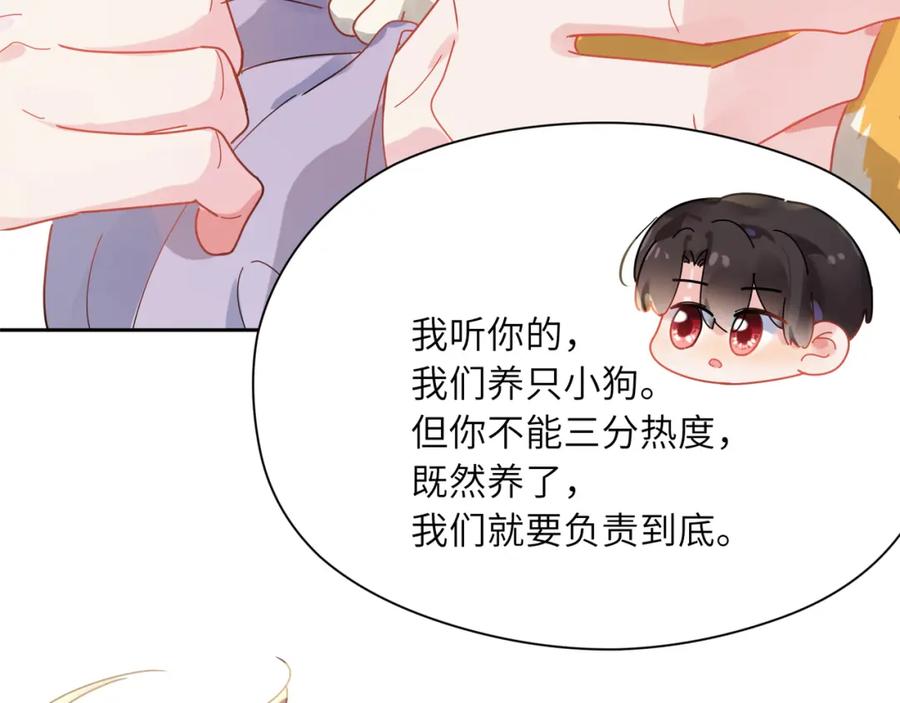 《有本事你再凶一个？》第83话 恋爱磨合期 第47页