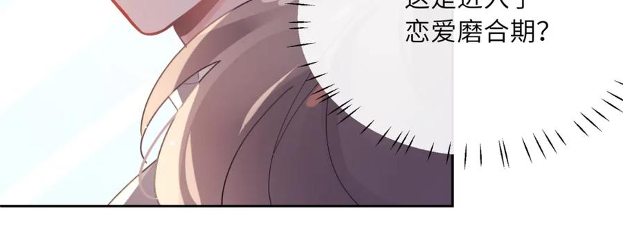 《有本事你再凶一个？》第83话 恋爱磨合期 第26页