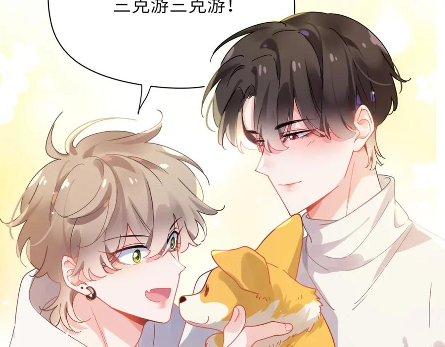 《有本事你再凶一个？》第83话 恋爱磨合期 第43页