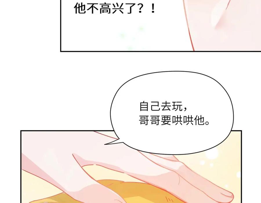 《有本事你再凶一个？》第83话 恋爱磨合期 第87页