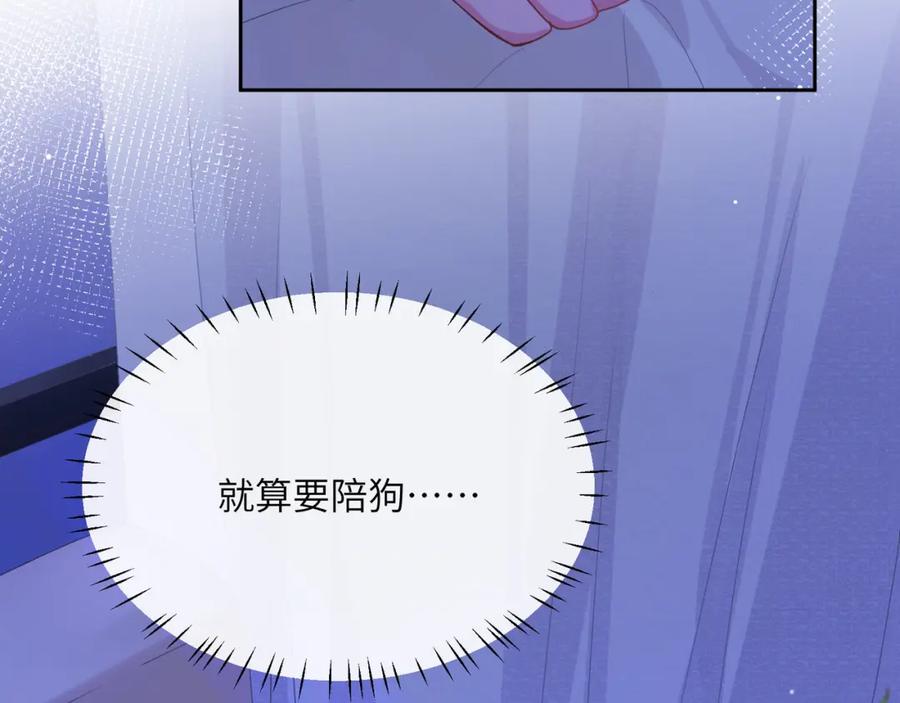 《有本事你再凶一个？》第83话 恋爱磨合期 第74页