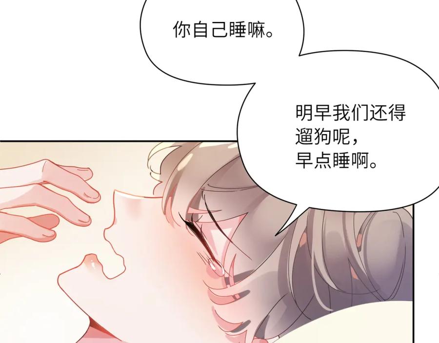 《有本事你再凶一个？》第83话 恋爱磨合期 第67页