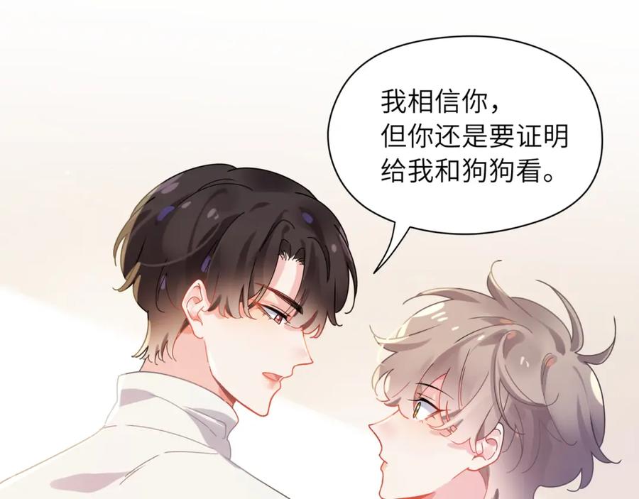 《有本事你再凶一个？》第83话 恋爱磨合期 第51页