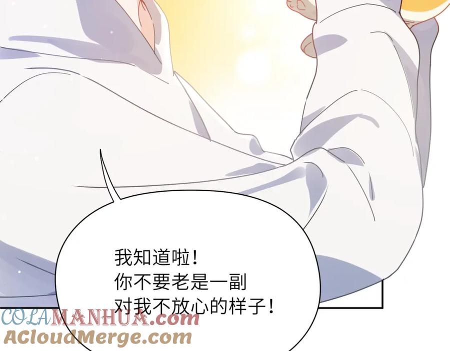 《有本事你再凶一个？》第83话 恋爱磨合期 第49页