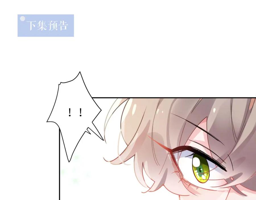 《有本事你再凶一个？》第83话 恋爱磨合期 第86页