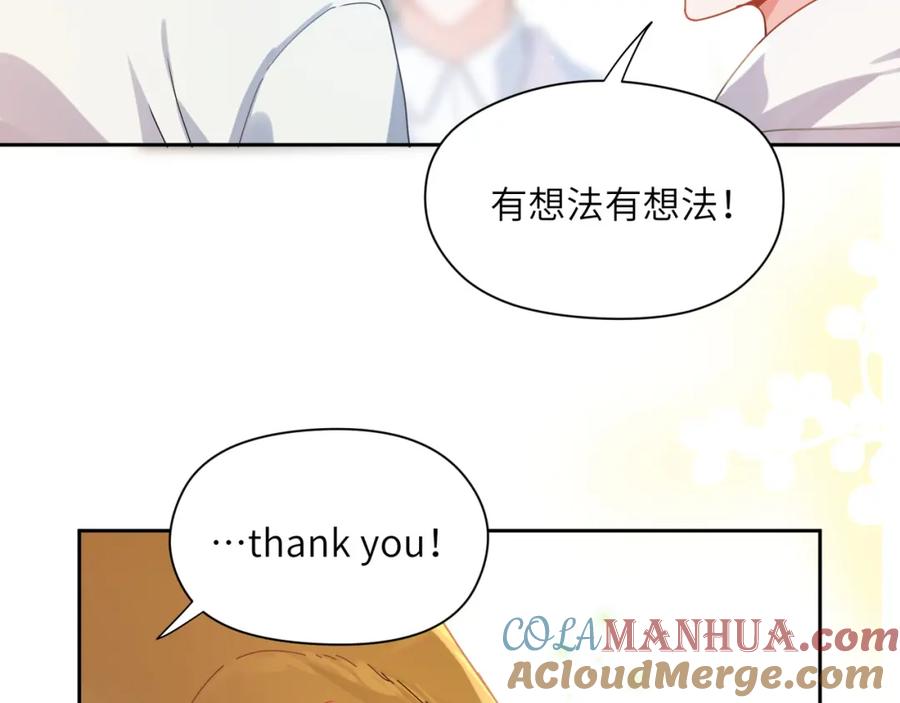 《有本事你再凶一个？》第83话 恋爱磨合期 第41页