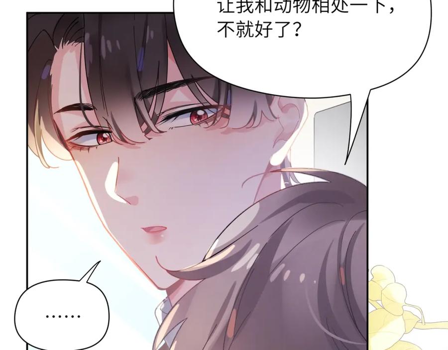 《有本事你再凶一个？》第83话 恋爱磨合期 第18页