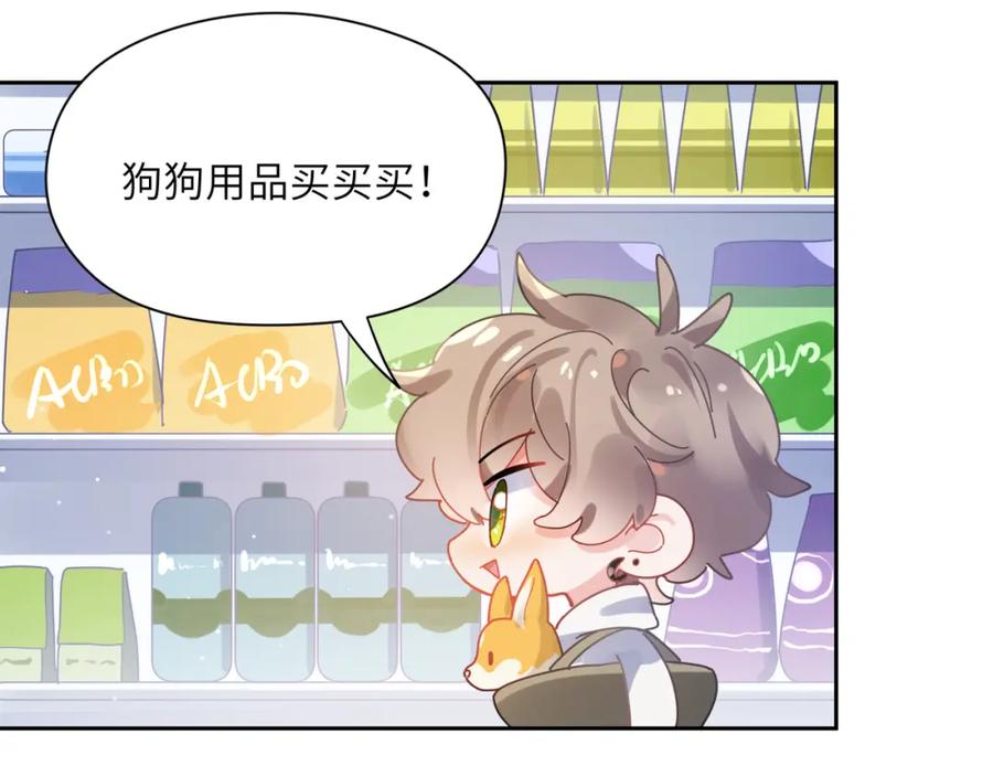 《有本事你再凶一个？》第83话 恋爱磨合期 第55页