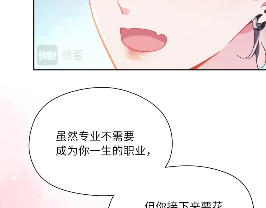《有本事你再凶一个？》第83话 恋爱磨合期 第11页