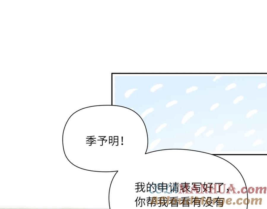 《有本事你再凶一个？》第83话 恋爱磨合期 第5页