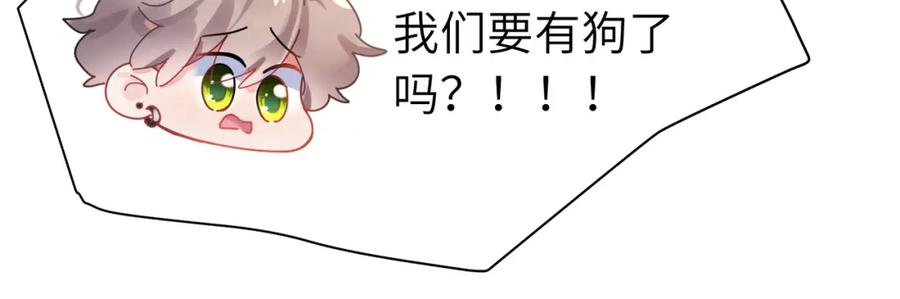 《有本事你再凶一个？》第83话 恋爱磨合期 第39页