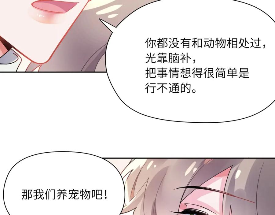 《有本事你再凶一个？》第83话 恋爱磨合期 第16页
