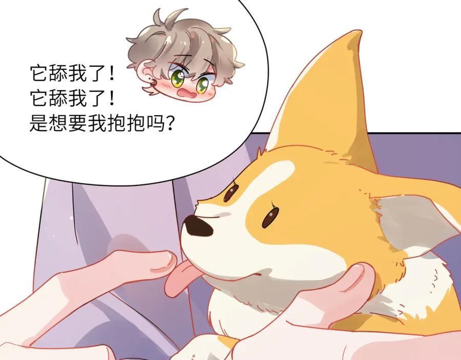 《有本事你再凶一个？》第83话 恋爱磨合期 第46页