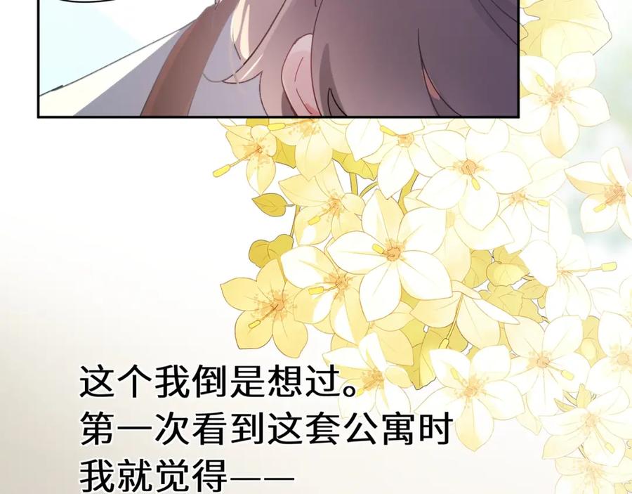 《有本事你再凶一个？》第83话 恋爱磨合期 第19页