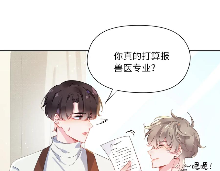 《有本事你再凶一个？》第83话 恋爱磨合期 第7页