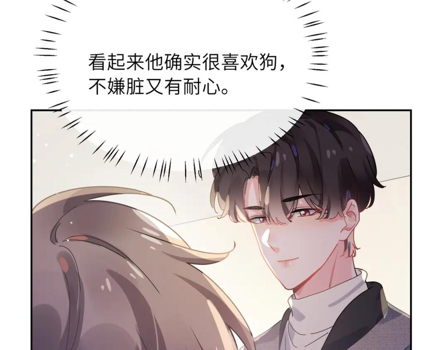 《有本事你再凶一个？》第83话 恋爱磨合期 第59页