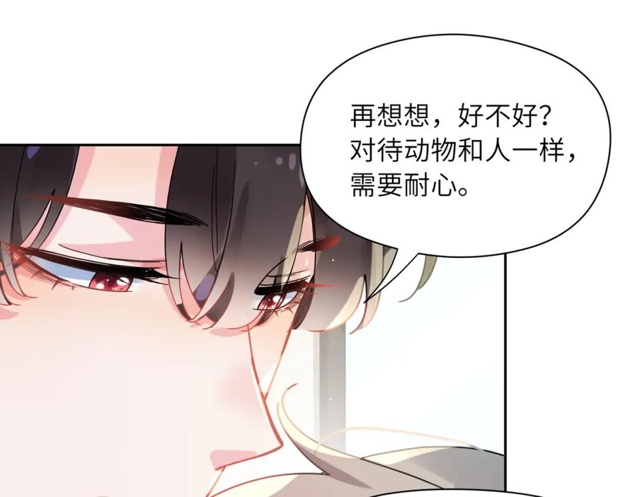 《有本事你再凶一个？》第83话 恋爱磨合期 第15页