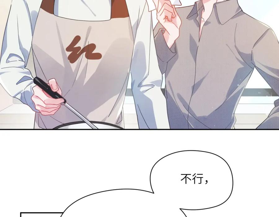 《有本事你再凶一个？》第83话 恋爱磨合期 第8页