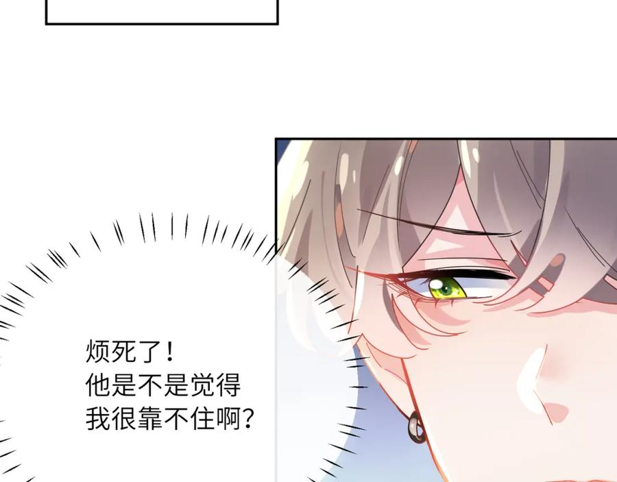 《有本事你再凶一个？》第83话 恋爱磨合期 第28页