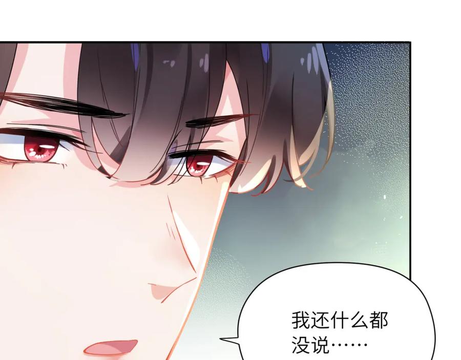 《有本事你再凶一个？》第84话 吃点醋 第56页