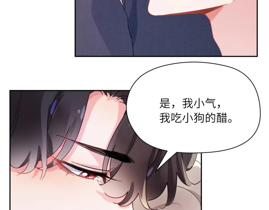 《有本事你再凶一个？》第84话 吃点醋 第66页