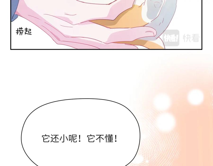 《有本事你再凶一个？》第84话 吃点醋 第52页