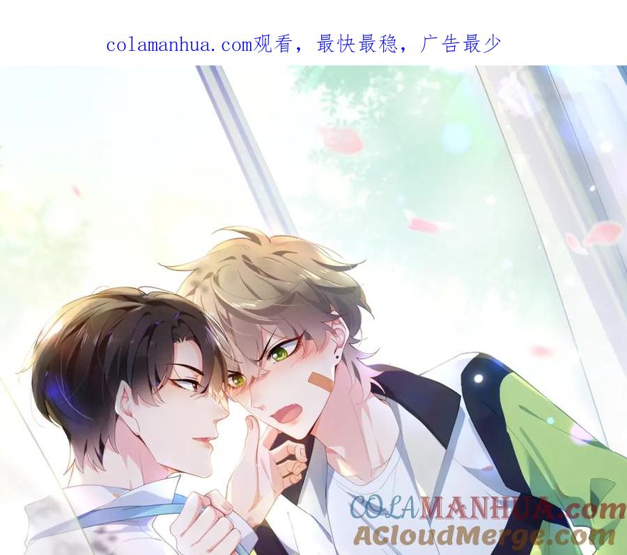 《有本事你再凶一个？》第84话 吃点醋 第1页