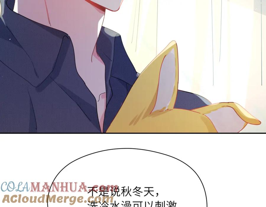 《有本事你再凶一个？》第84话 吃点醋 第45页