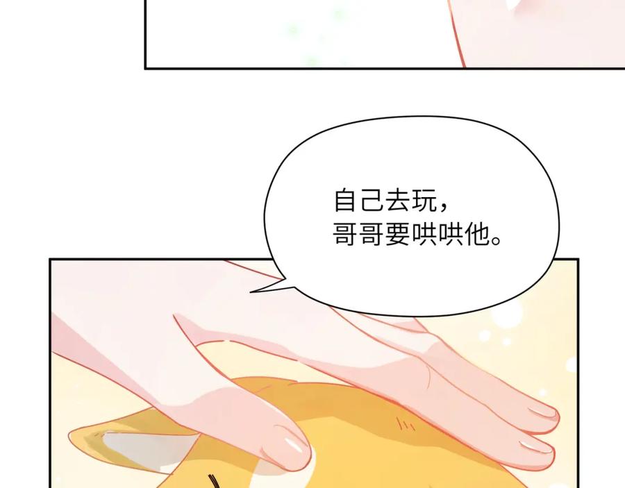 《有本事你再凶一个？》第84话 吃点醋 第58页