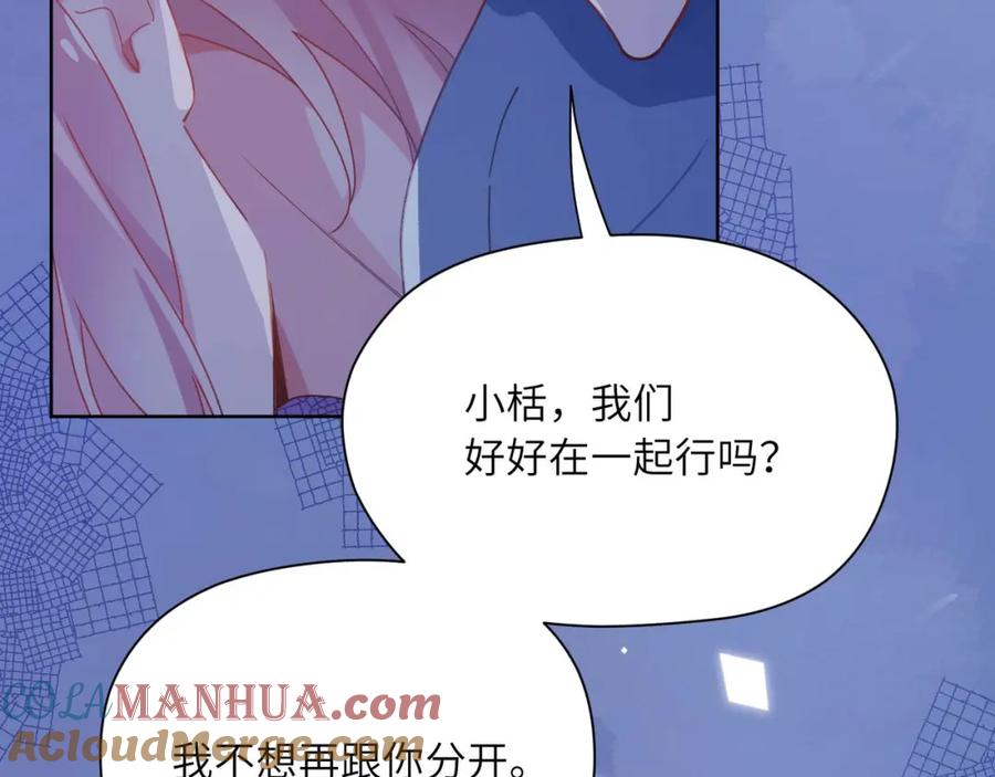 《有本事你再凶一个？》第84话 吃点醋 第89页