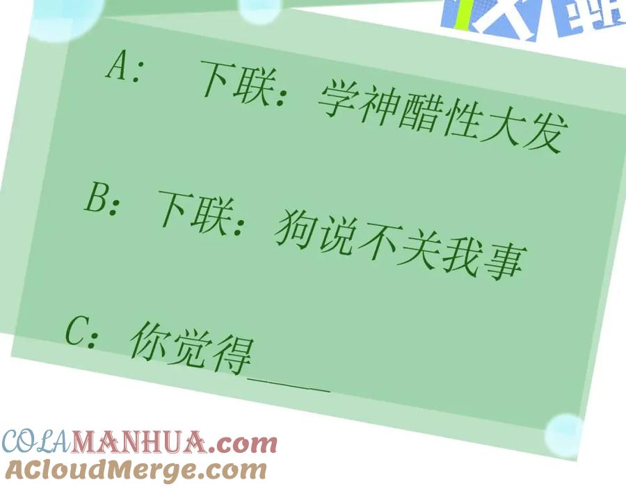 《有本事你再凶一个？》第84话 吃点醋 第97页