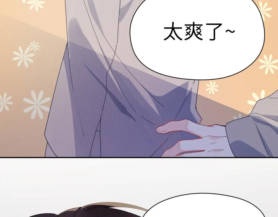 《有本事你再凶一个？》第84话 吃点醋 第43页